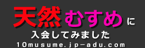 10musumeの感想
