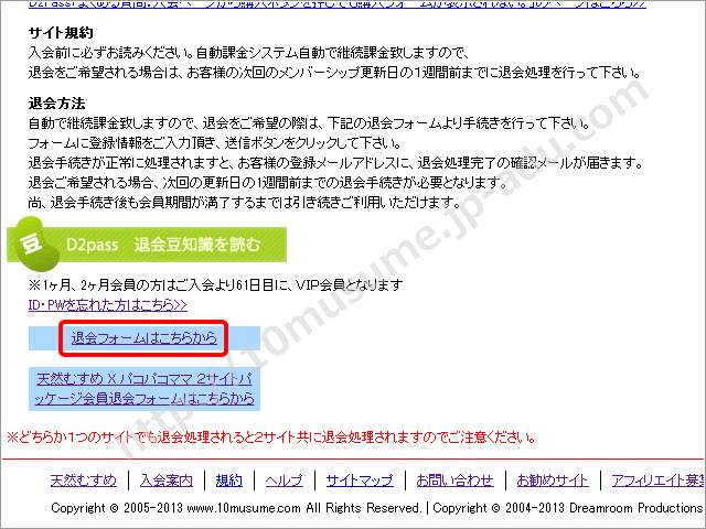 天然むすめの退会方法1