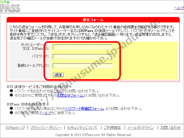 天然むすめの退会方法2